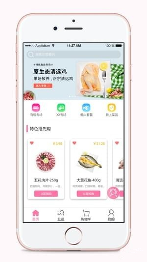 買(mǎi)菜唄安卓版 v1.7.9 手機(jī)版圖3