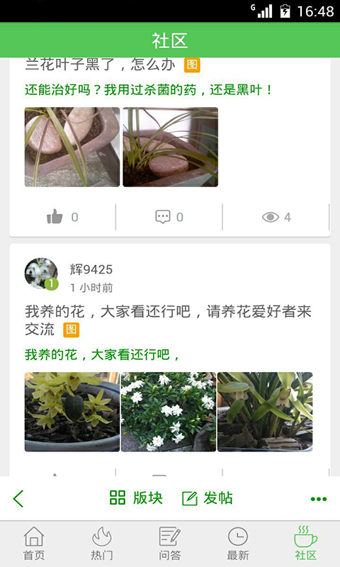 花百科app