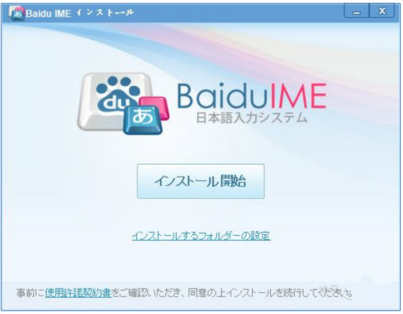 百度日文輸入法(Baidu IME) 3.5.2.9 官方版圖1