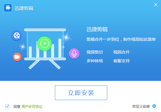 迅捷視頻編輯軟件