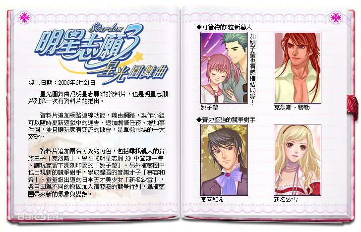 明星志愿3星光圓舞曲下載 免費(fèi)版圖5