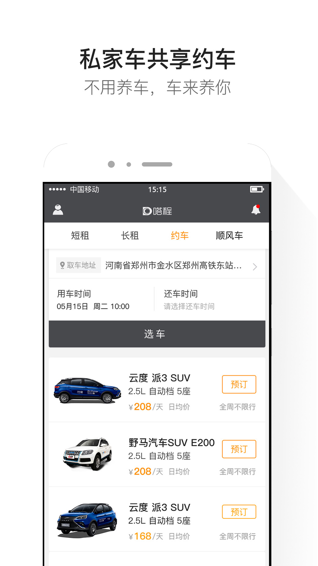 嗒程 v1.1.0 安卓版圖4