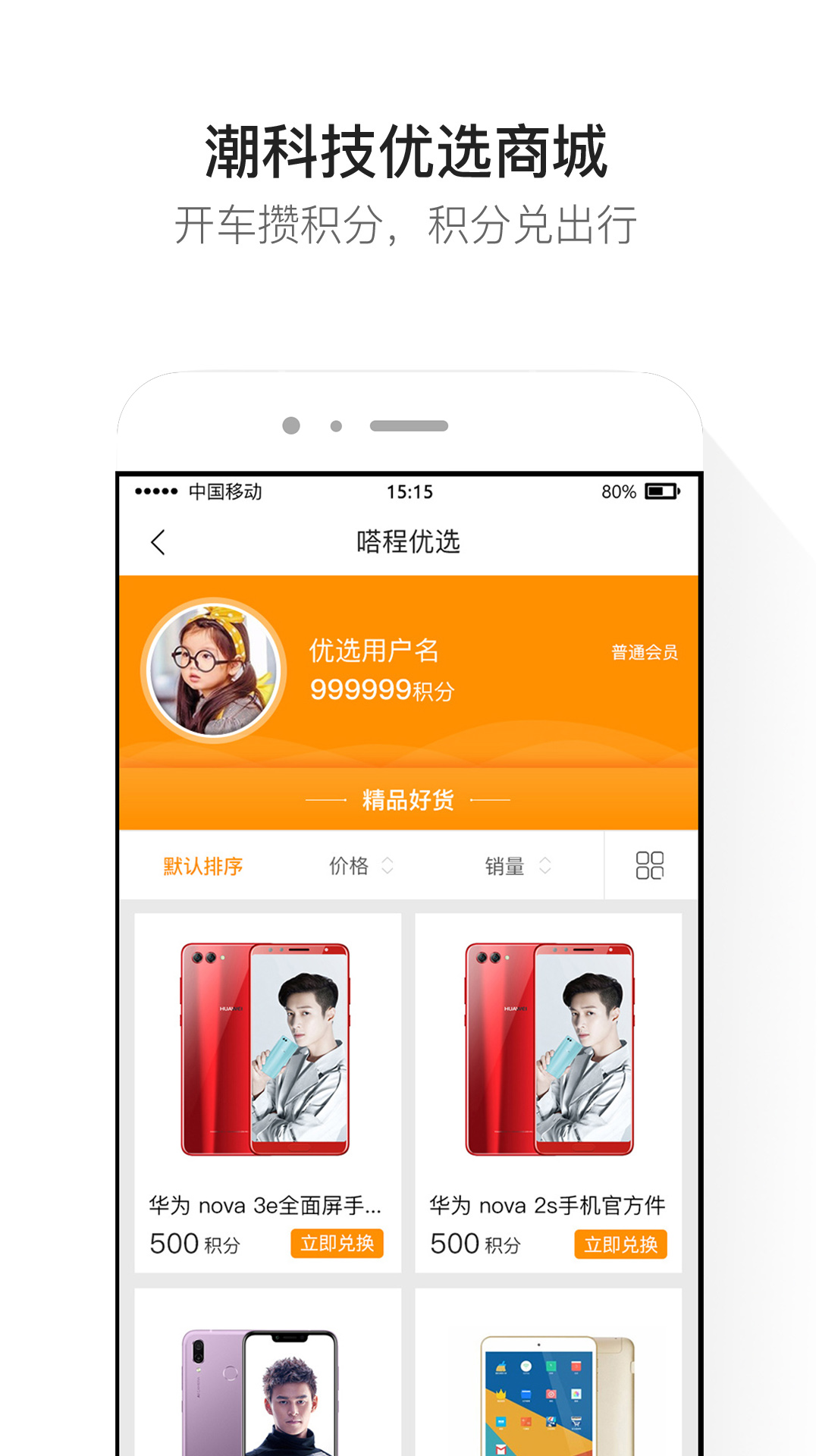 嗒程 v1.1.0 安卓版圖3