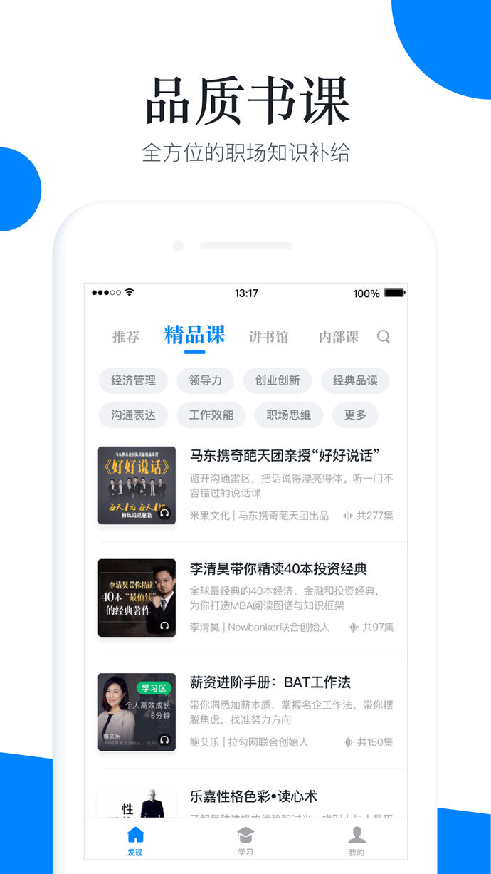 輕學堂 v2.5.0 ios版圖3
