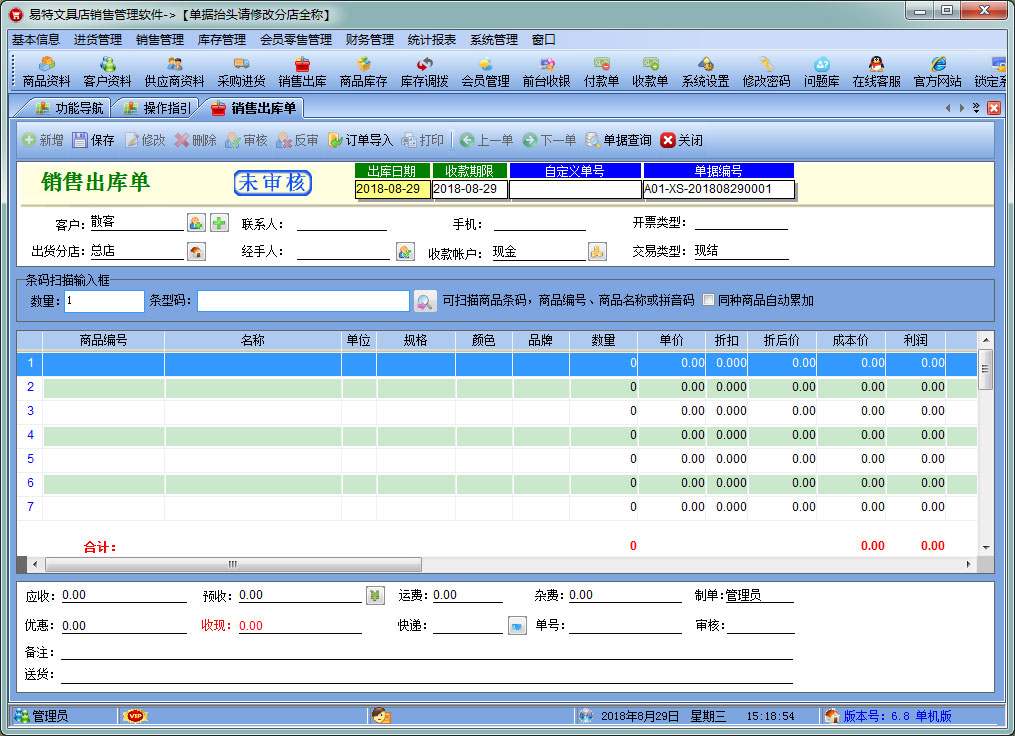 易特文具店銷售管理系統(tǒng)