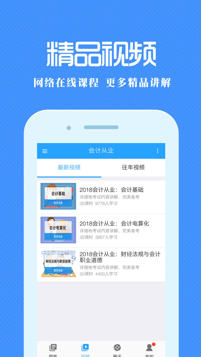 會(huì)計(jì)來學(xué)寶典官方版