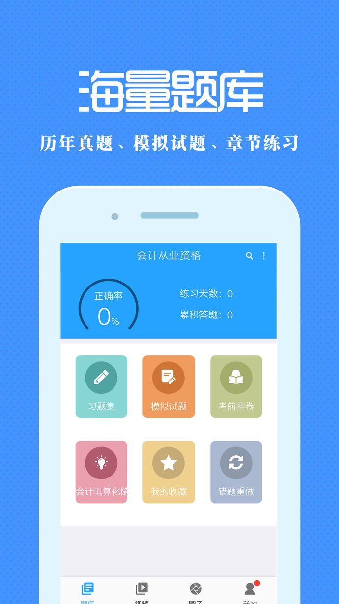 會(huì)計(jì)來學(xué)寶典官方版