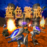 藍色警戒 中文版下載 