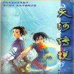 天河傳說(shuō)下載 中文版 