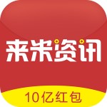 來米資訊app v1.0.3 安卓版 