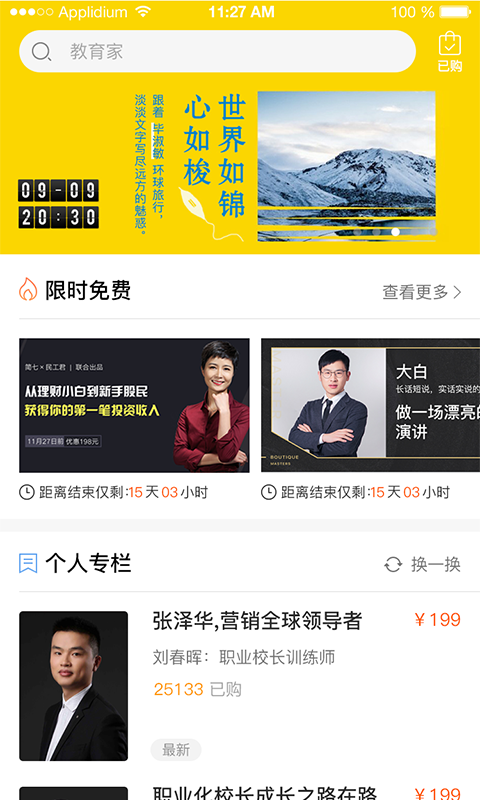 教育家社區(qū)安卓版