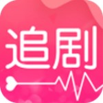 愛追劇 v1.5.3 安卓版 