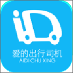 愛的司機(jī) v1.4.5 安卓版 