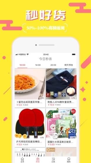 秒好貨app