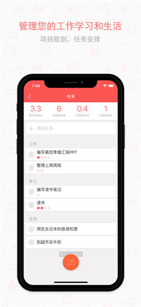 瘋狂番茄 v5.9 手機版圖5