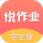 悅作業(yè) v4.8.1308 手機版 