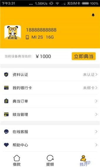 機(jī)機(jī)熊手機(jī)回收官方版