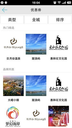 廈門旅游app