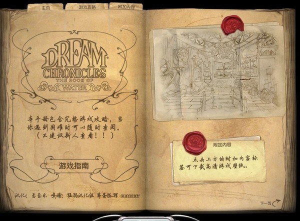 夢(mèng)之旅5:水之書(shū) 中文版圖5