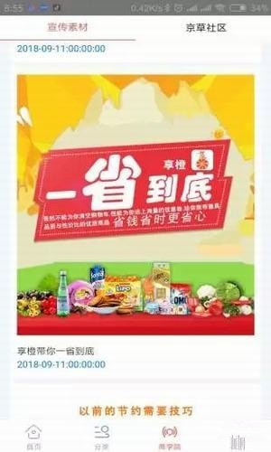 享橙手機(jī)版