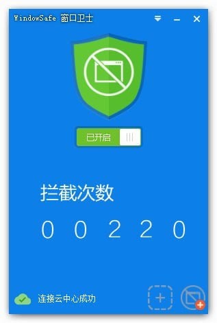WindowSafe窗口衛(wèi)士 v1.3 綠色免費(fèi)版圖2