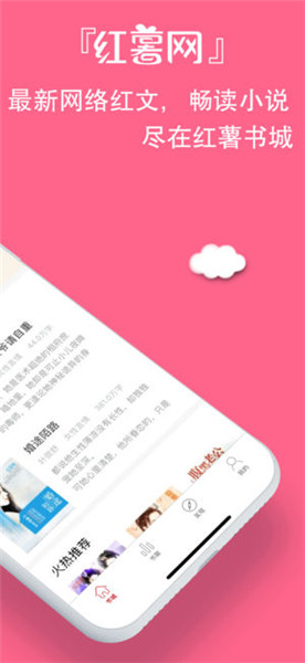 紅薯小說(shuō)app