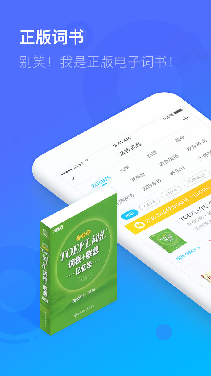 樂詞新東方背單詞蘋果版