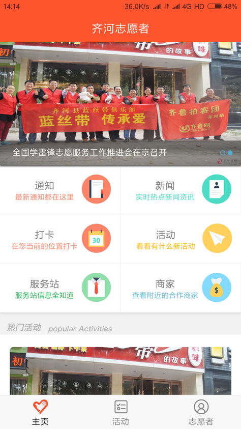 志愿齊河蘋果版