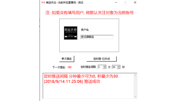 萬商堂淘寶直播間推關(guān)注助手