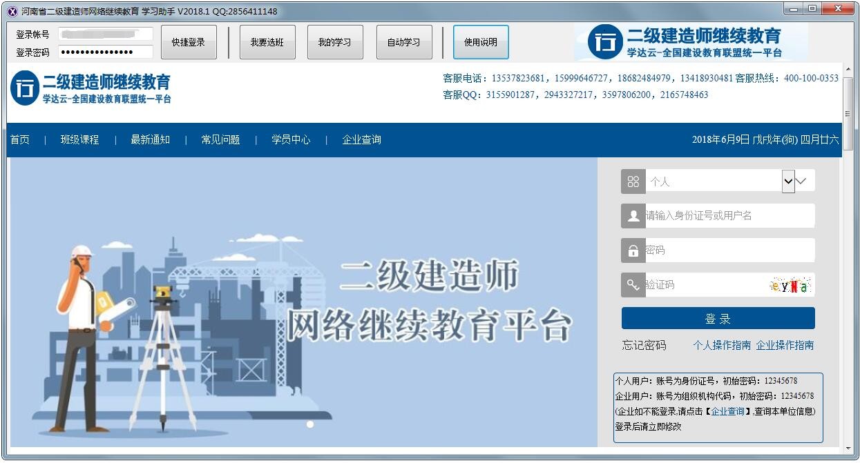 河南二級建造師網(wǎng)絡(luò)教育學(xué)習(xí)助手