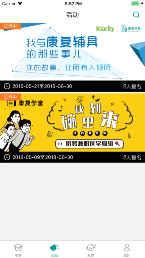 康復(fù)學(xué)堂