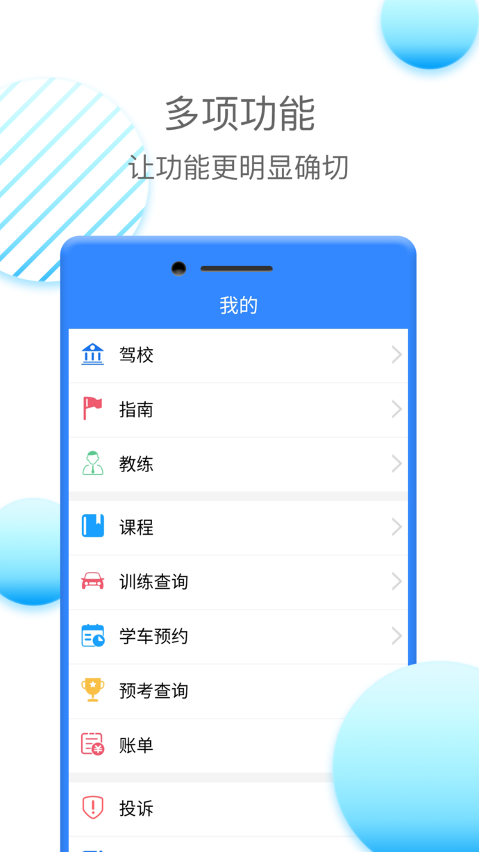 優(yōu)學(xué)優(yōu)駕ios版