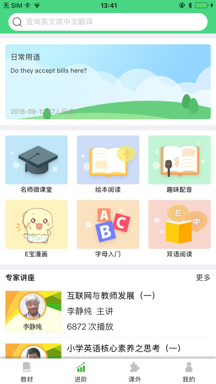E英語(yǔ)寶蘋(píng)果版