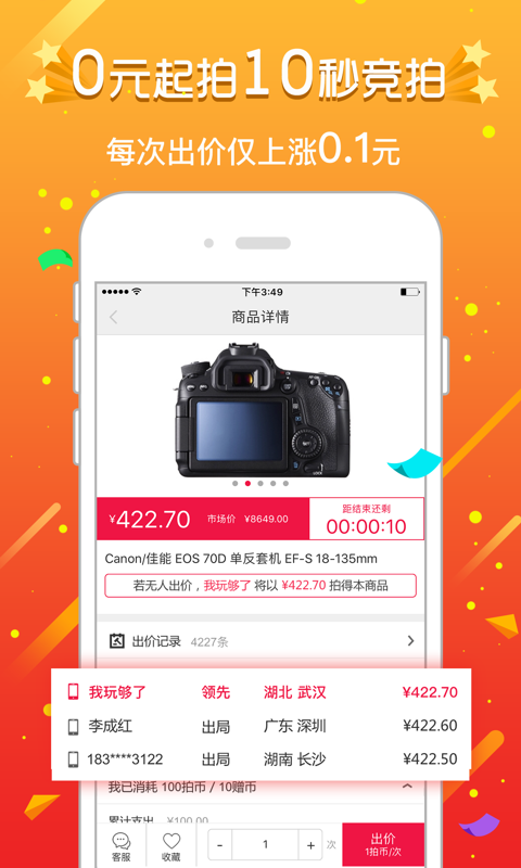 閃電拍賣(mài)安卓版