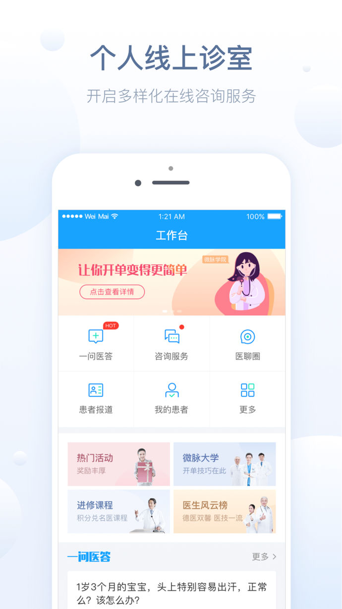微脈醫(yī)生版app
