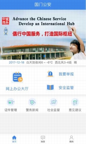國門公安安卓版 v3.2 手機(jī)版圖4
