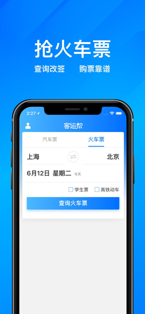 客運(yùn)幫iOS版