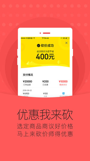 安團(tuán)砍價師