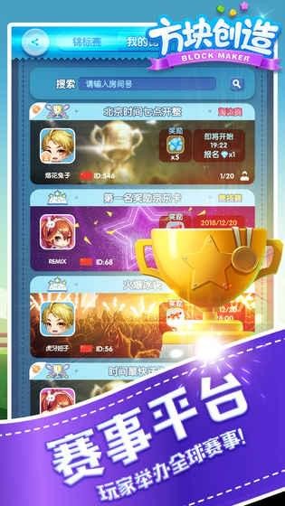 方塊創(chuàng)造