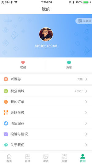 泉城E學(xué)手機(jī)版