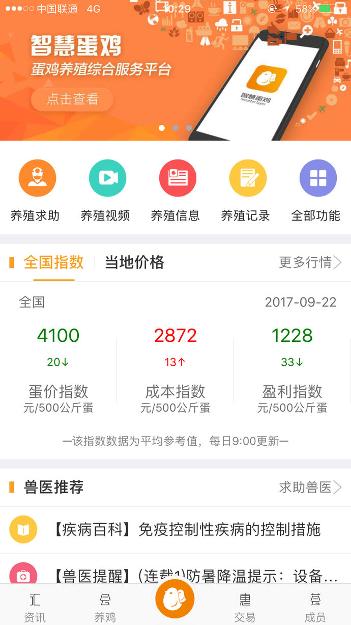 智慧蛋雞app
