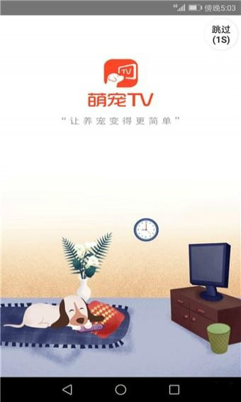 萌寵TV v2.0.0 安卓版圖1