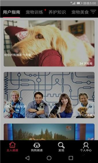 萌寵TV v2.0.0 安卓版圖2