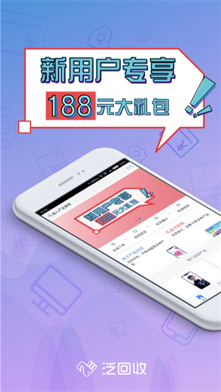 泛回收 v1.1.24 安卓版圖5