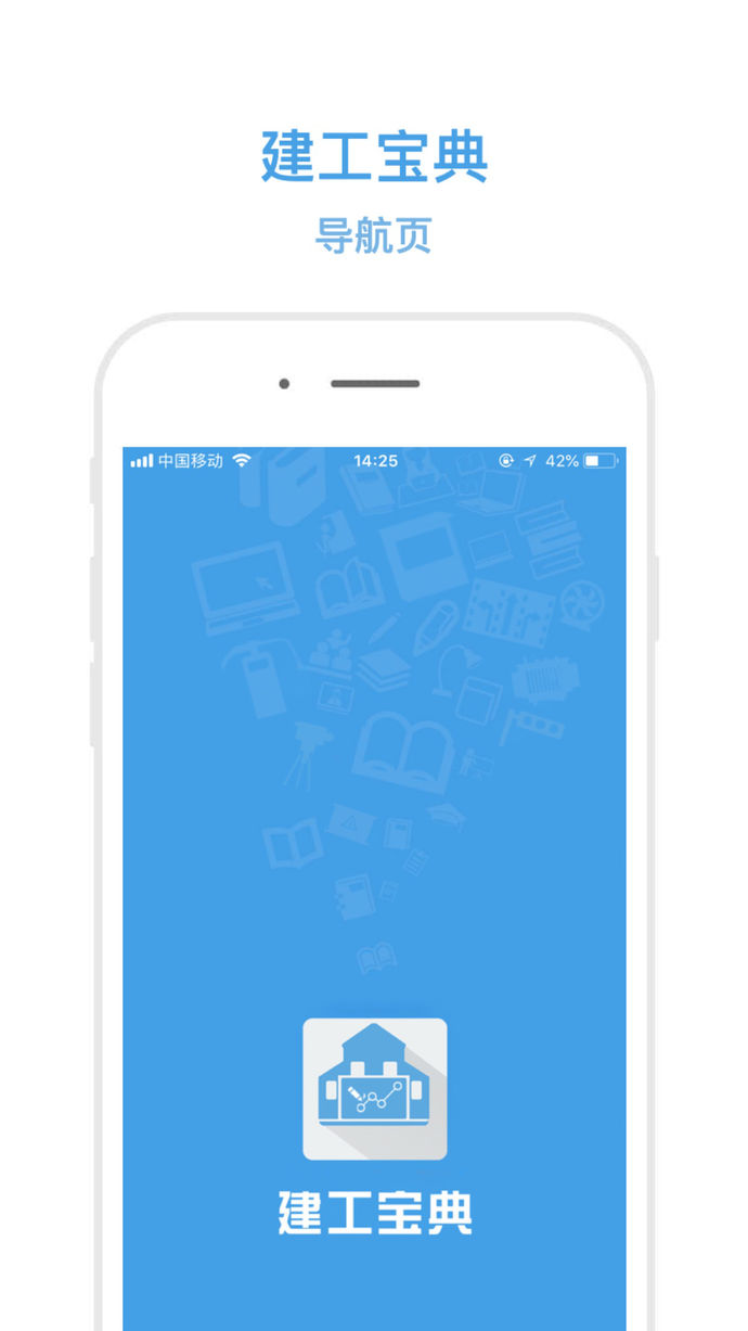 建工寶典官方版