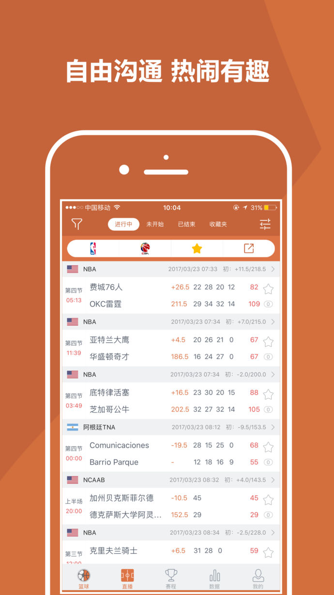 比分大師 v2.2.0 蘋(píng)果版圖3
