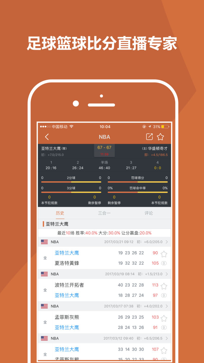 比分大師 v2.2.0 蘋(píng)果版圖4