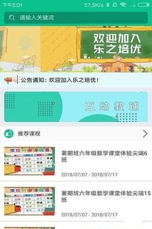 樂(lè)之培優(yōu)app