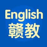 贛教英語(yǔ) v1.0 iPhone版 