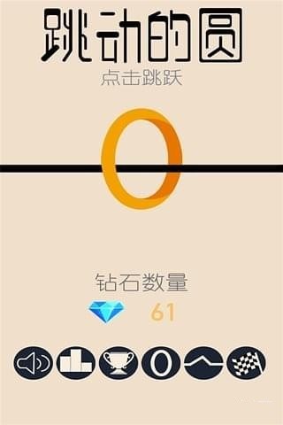 跳動的圓 v1.0 安卓版圖4